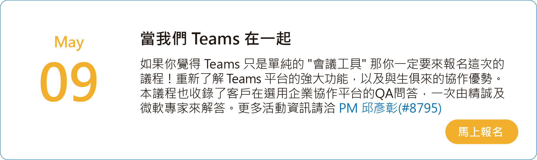 當我們 Teams 在一起
