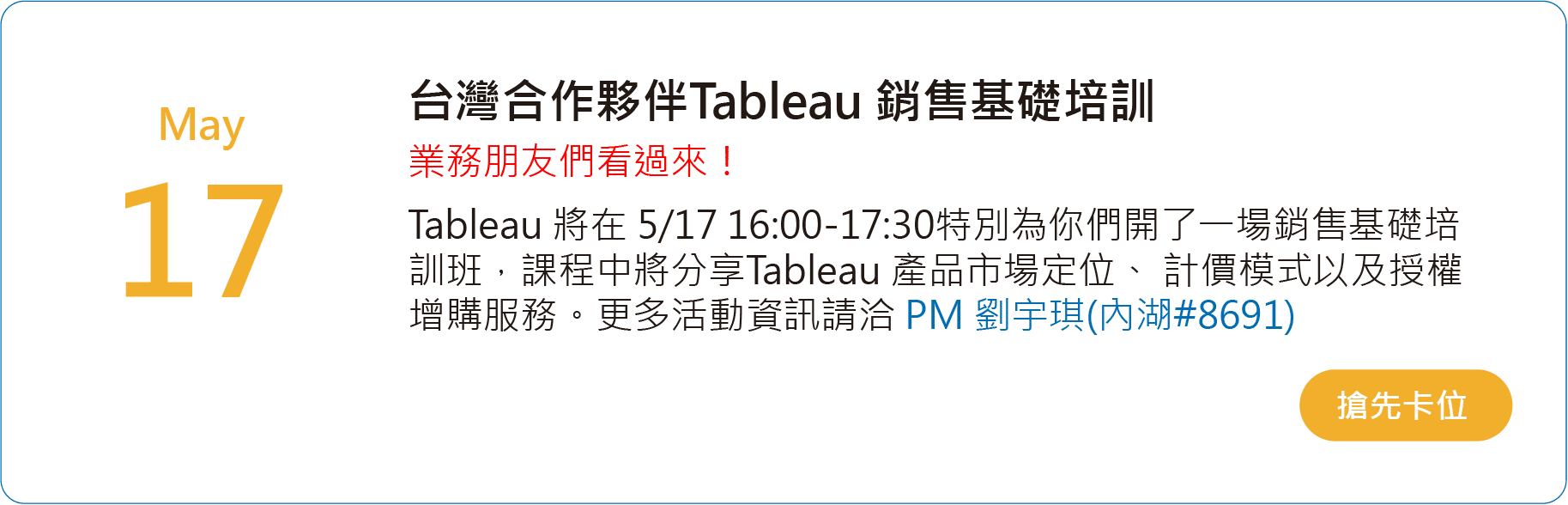 台灣合作夥伴Tableau 銷售基礎培訓