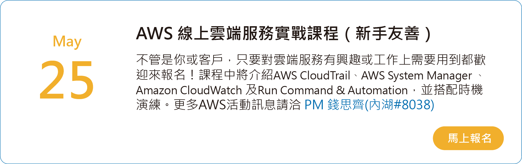 AWS 線上雲端服務實戰課程