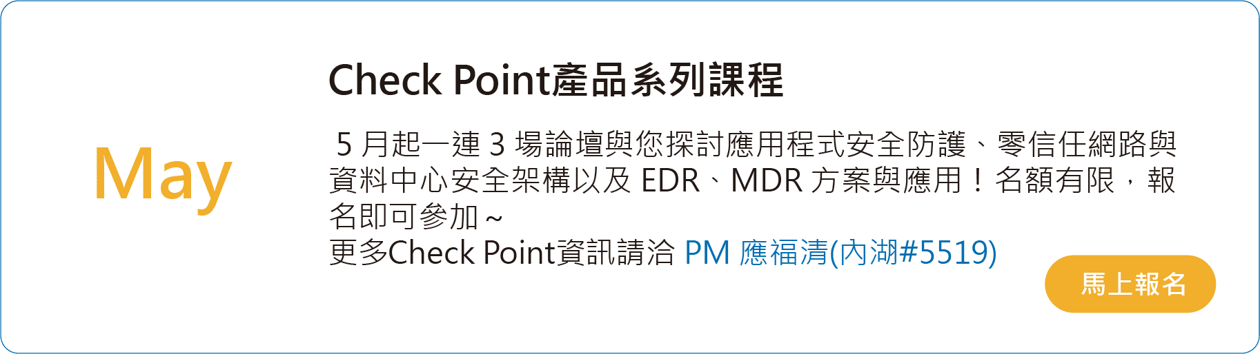 Check Point產品系列課程