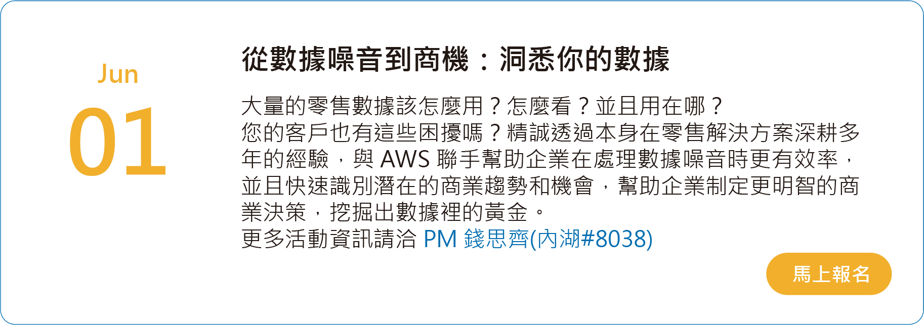 從數據噪音到商機：洞悉你的數據