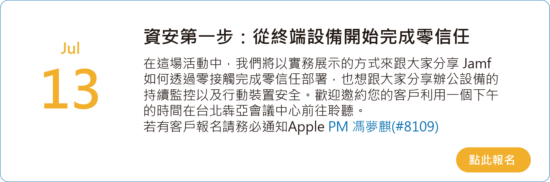 7/13 資安第一步：從終端設備開始完成零信任