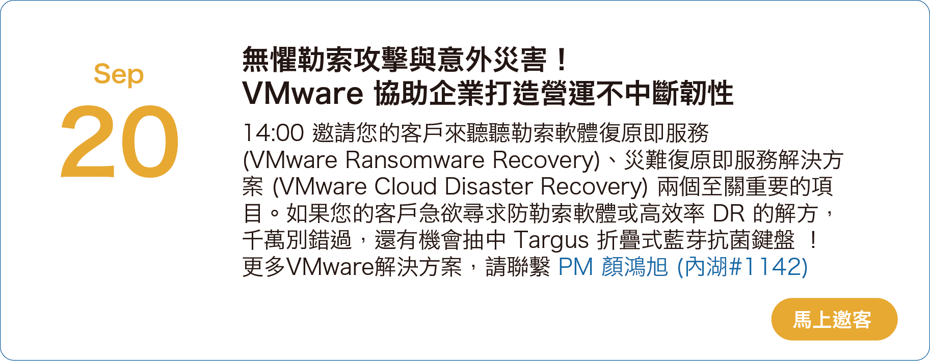 9/20-9/22 HPE-台銀企業電腦共契說明會