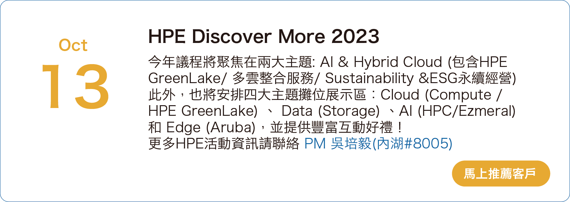 10/13 HPE Discover More 2023