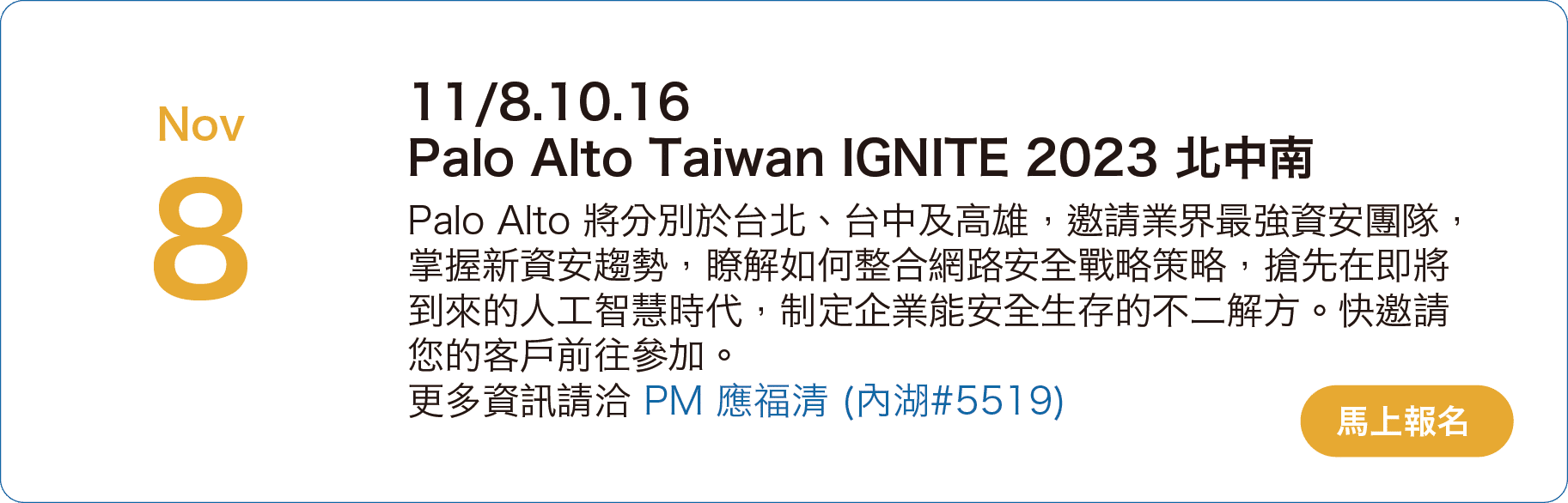Palo Alto Taiwan IGNITE 2023 北中南