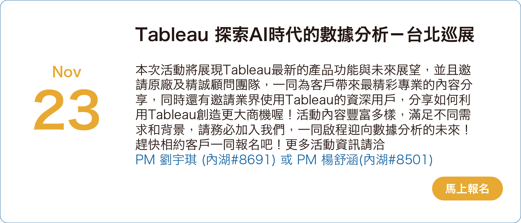 11/23 Tableau 探索AI時代的數據分析－台北巡展