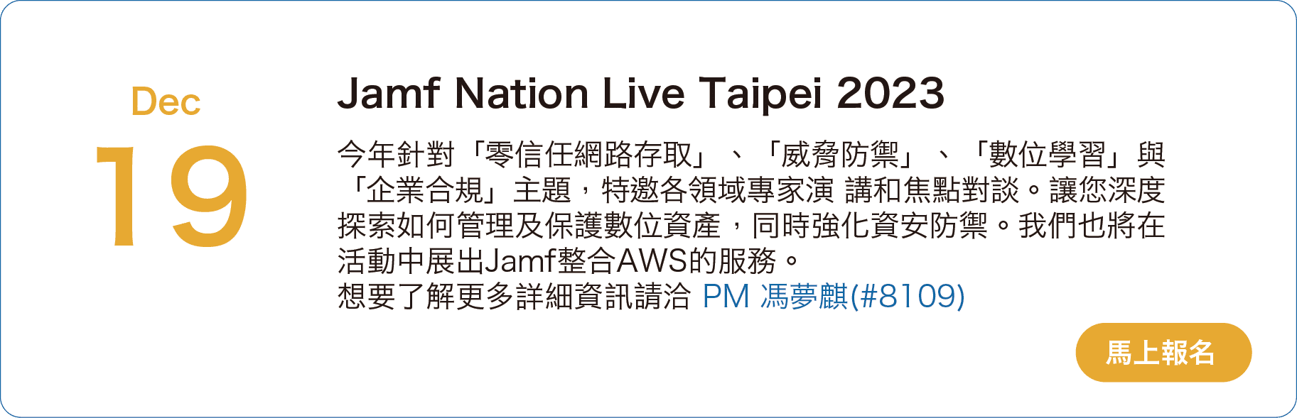 12/19 Jamf Nation Live Taipei 2023