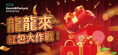 HPE 經銷商專屬