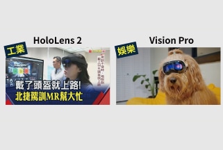 Apple Vision Pro 是否能取代Microsoft HoloLens 2？