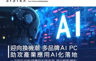 迎向換機潮 多品牌AI PC 助攻產業應用AI化落地