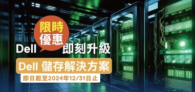 Dell 儲存解決方案