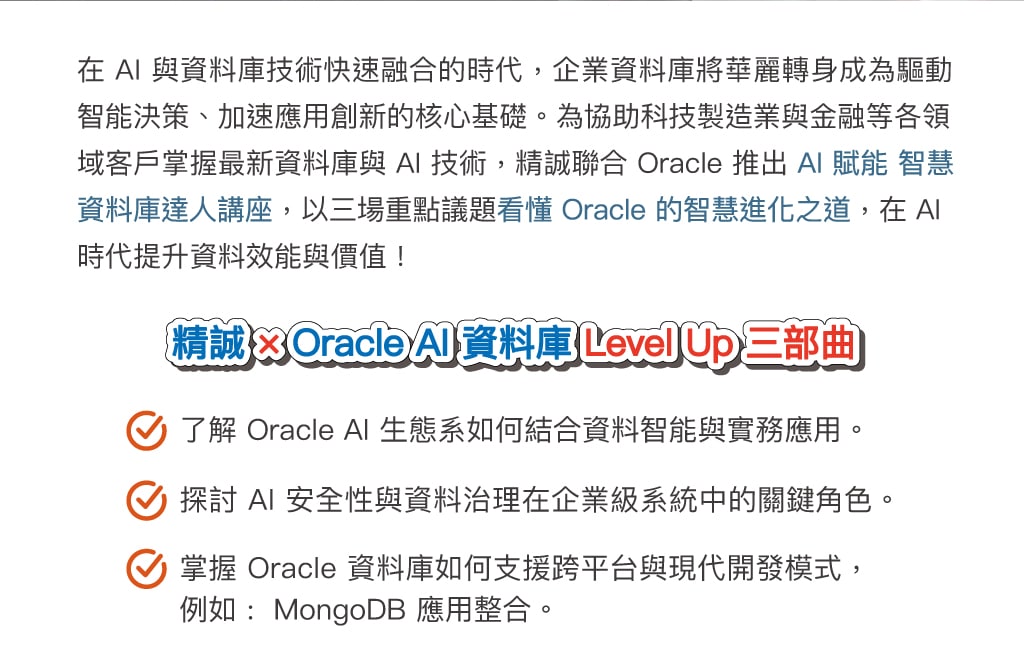 AI賦能 智慧資料庫達人講座