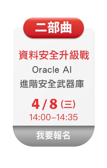 AI賦能 智慧資料庫達人講座