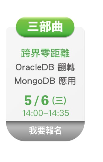 AI賦能 智慧資料庫達人講座