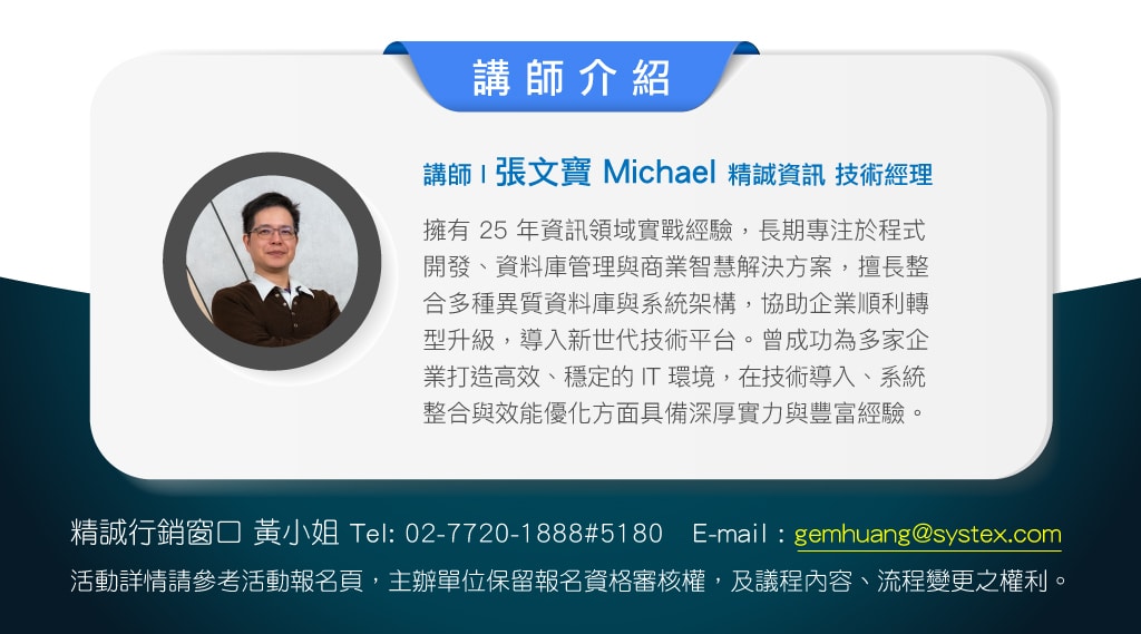 AI賦能 智慧資料庫達人講座