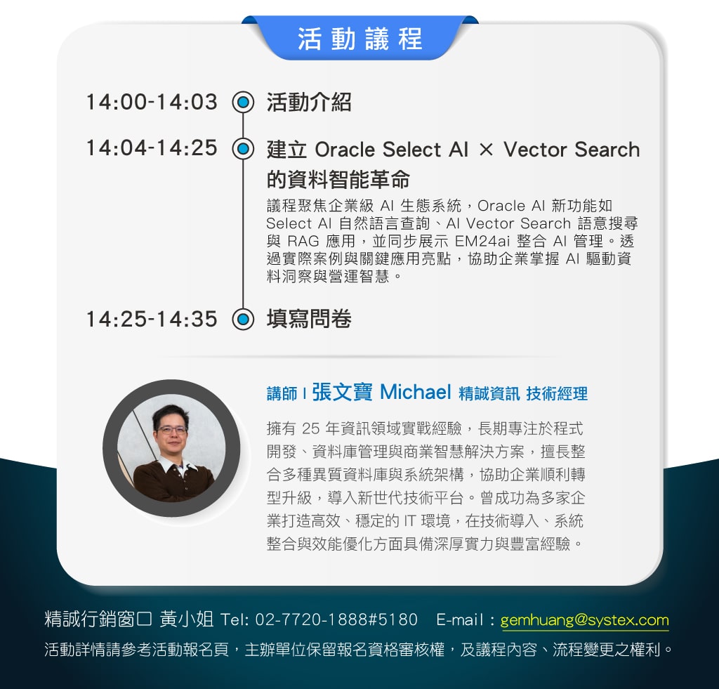 AI 賦能智慧資料庫達人講座_首部曲