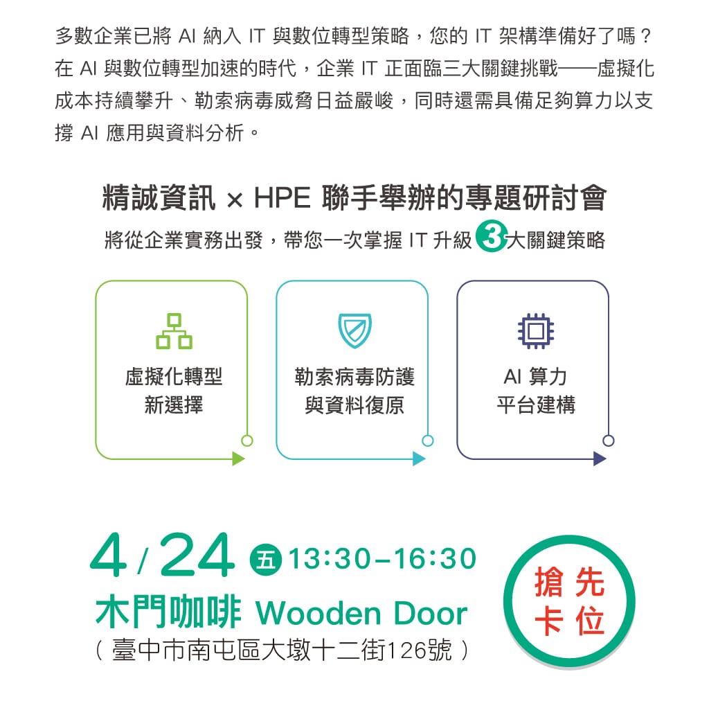 20260424_HPE台中研討會