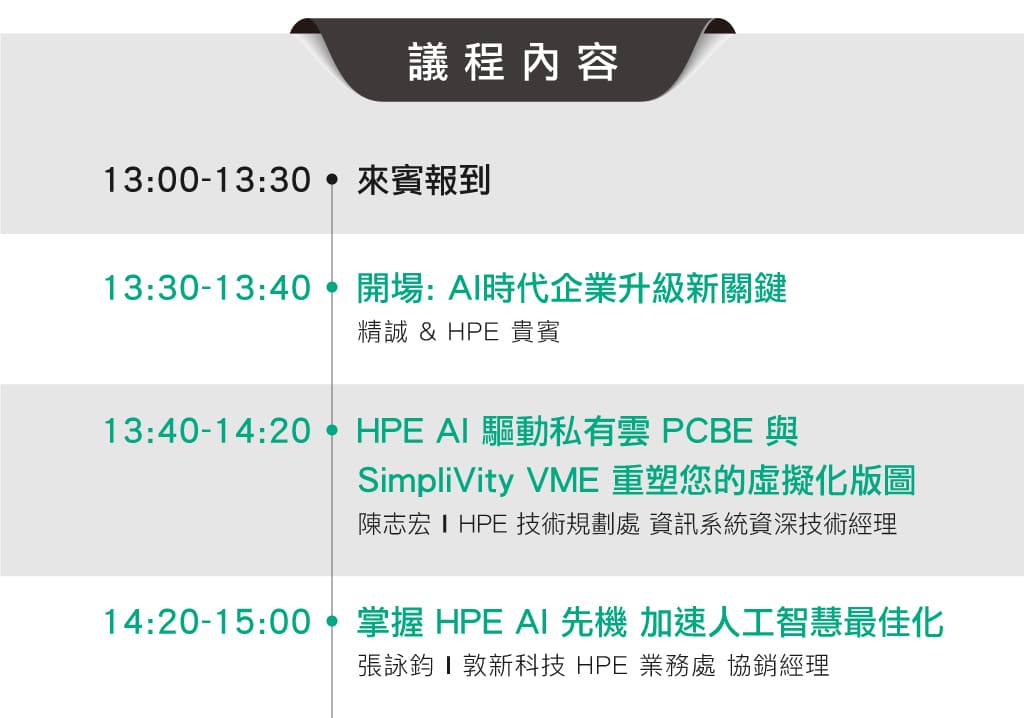 20260424_HPE台中研討會
