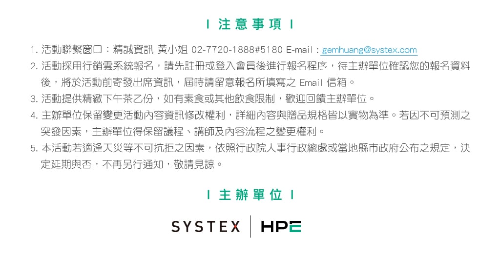 20260424_HPE台中研討會