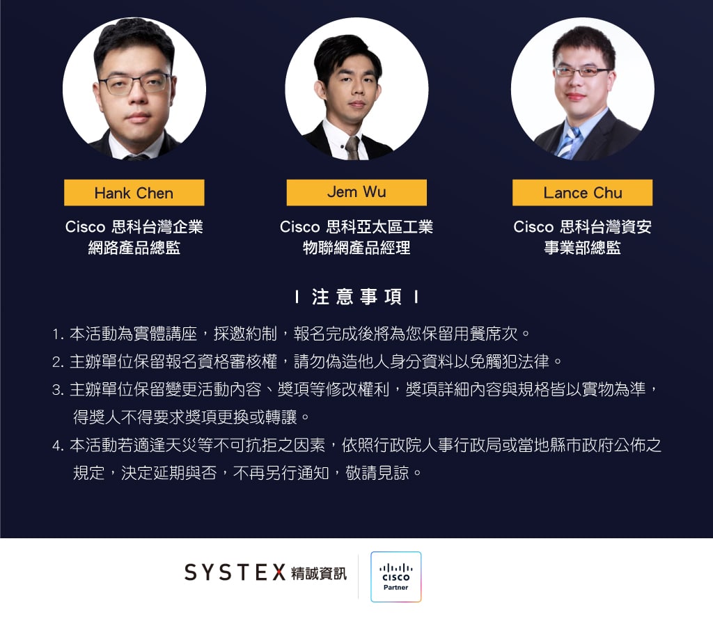 Cisco解密 Wi-Fi 7 效能革命與 AI 零信任資安防禦新典範edm_會議版