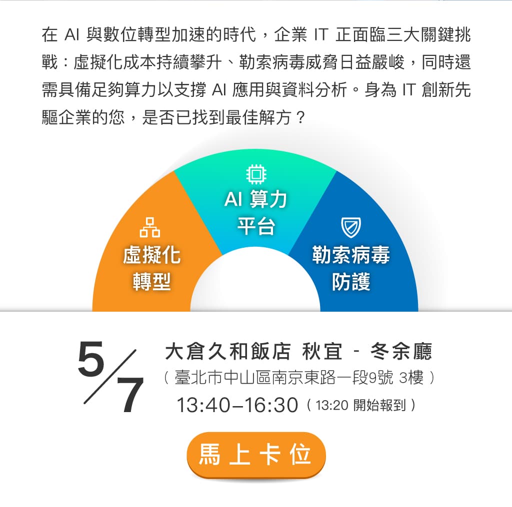 20260507_HPE台北研討會