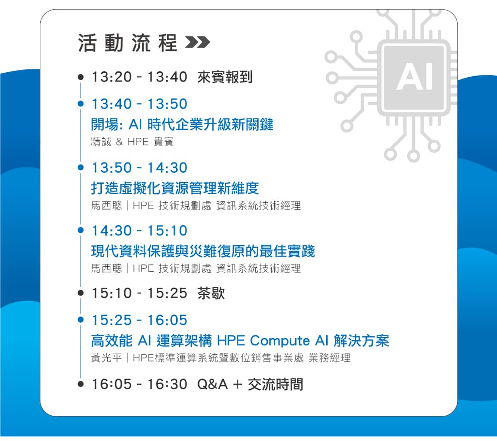 20260507_HPE台北研討會