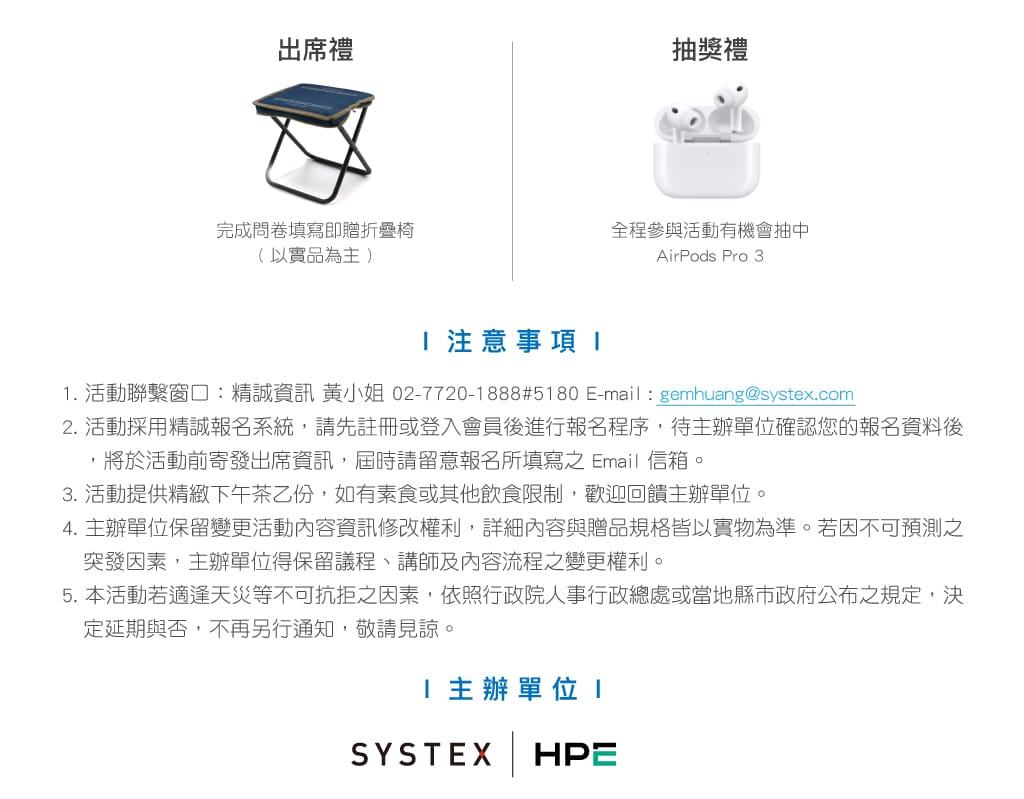 20260507_HPE台北研討會