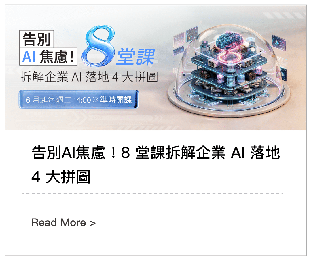 AI小學堂活動_課程