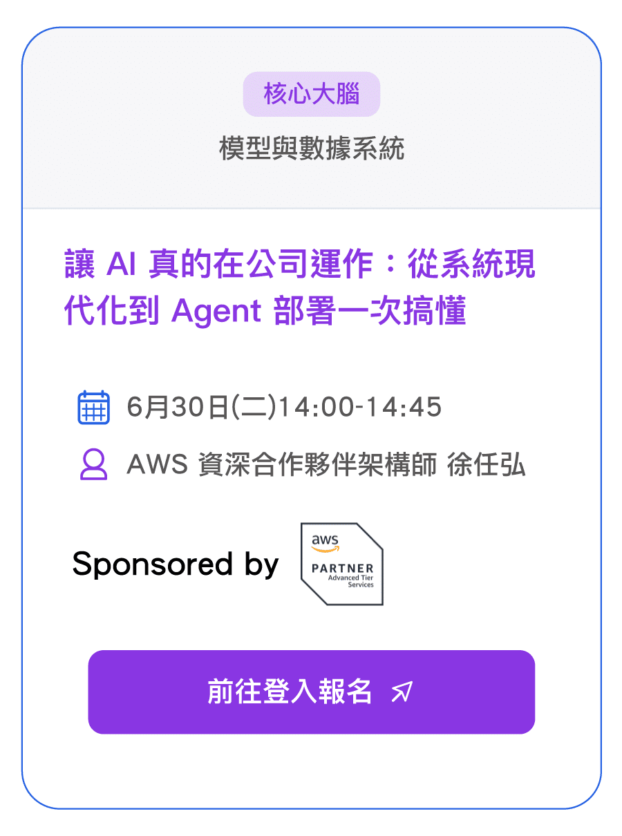 AI小學堂活動_課程
