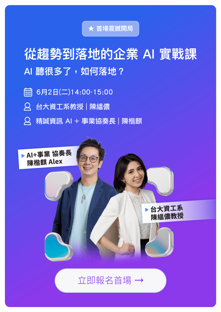 AI小學堂活動_課程