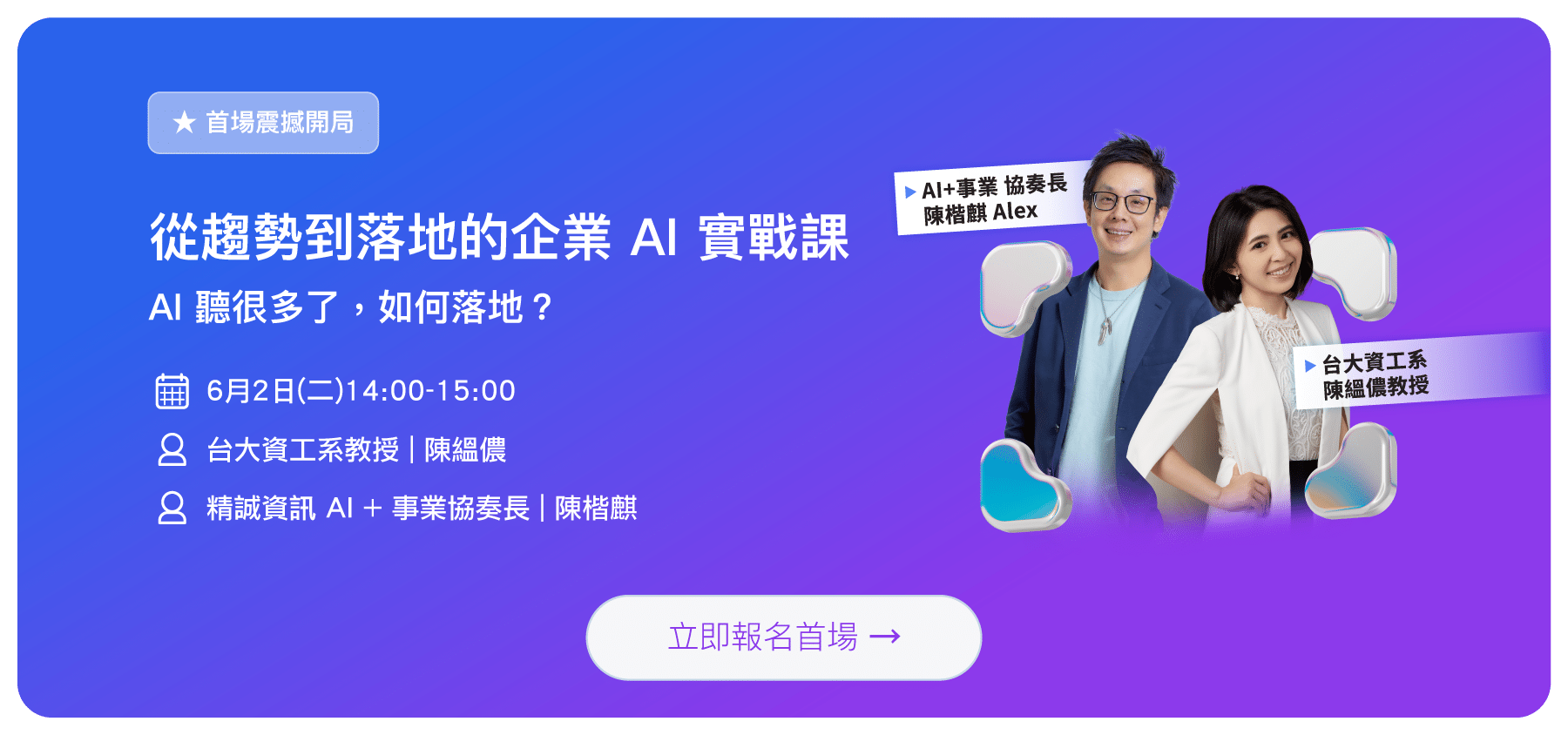 AI小學堂活動_課程