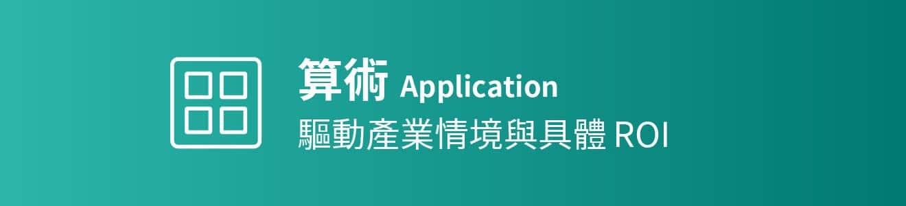 萬物皆數｜應用展示攤位bn算數