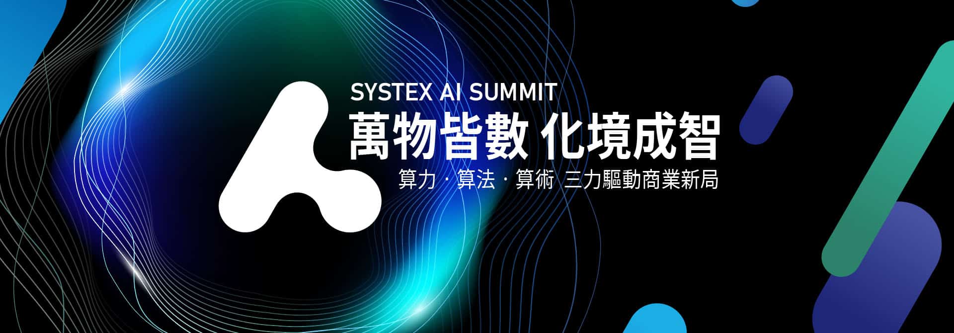 萬物皆數｜應用展示攤位bn-1