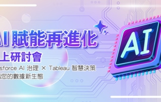 202607_AI賦能再進化eDM