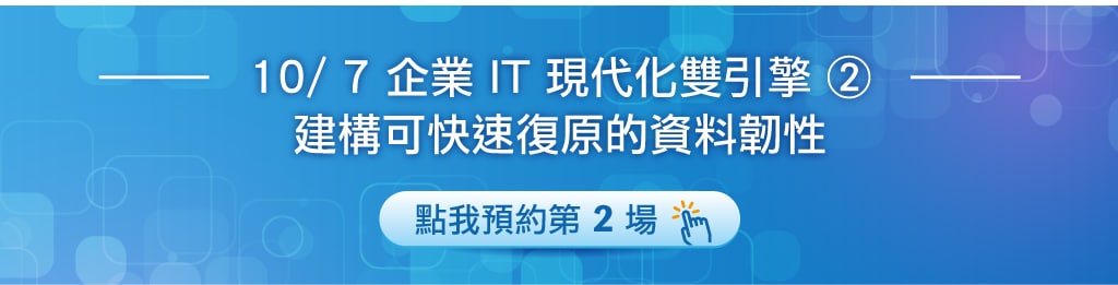 打造雲端級基礎架構