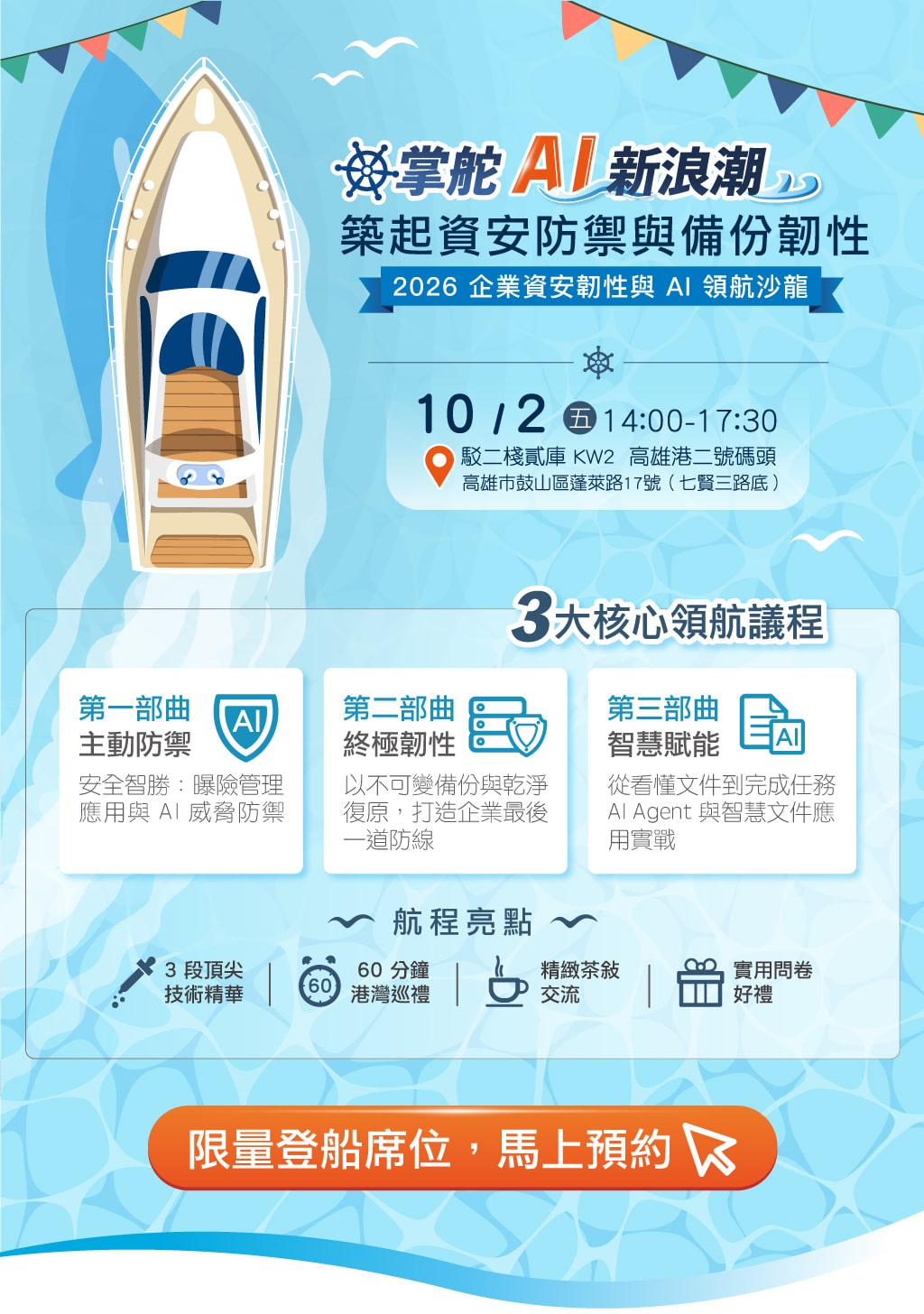 掌舵 AI 新浪潮，築起資安防禦與備份韌性