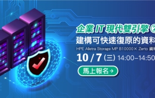 建構可快速復原的資料韌性