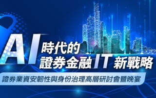 20261015_台中證券高階研討會