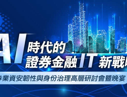 20261014_AI 時代的證券金融 IT 新戰略