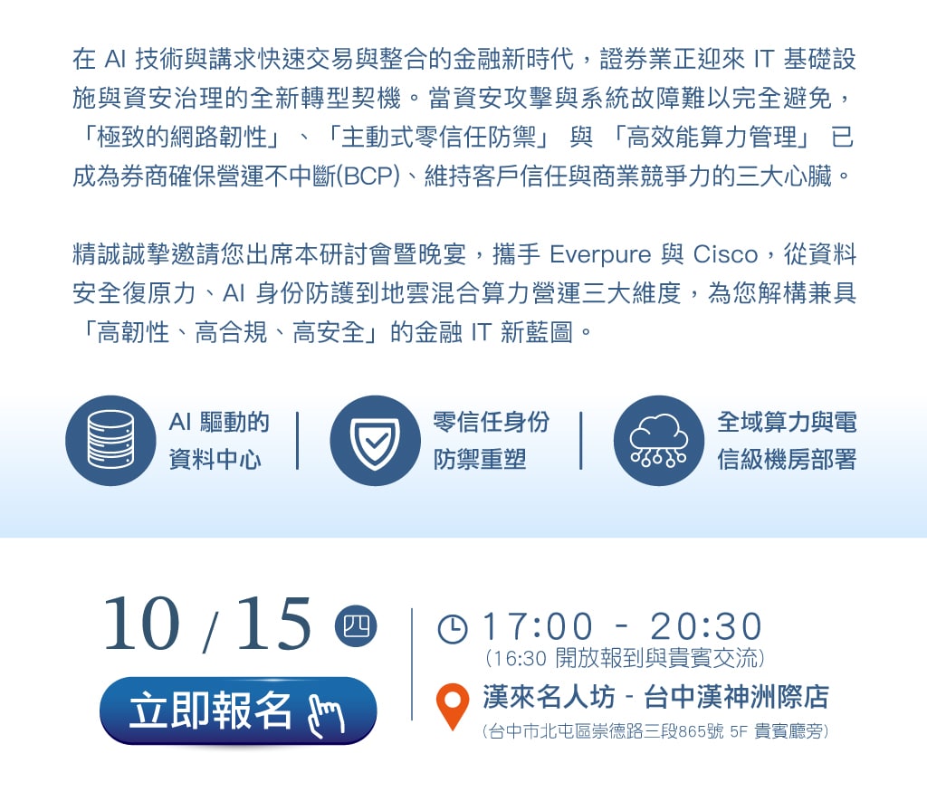 20261015_台中證券高階研討會