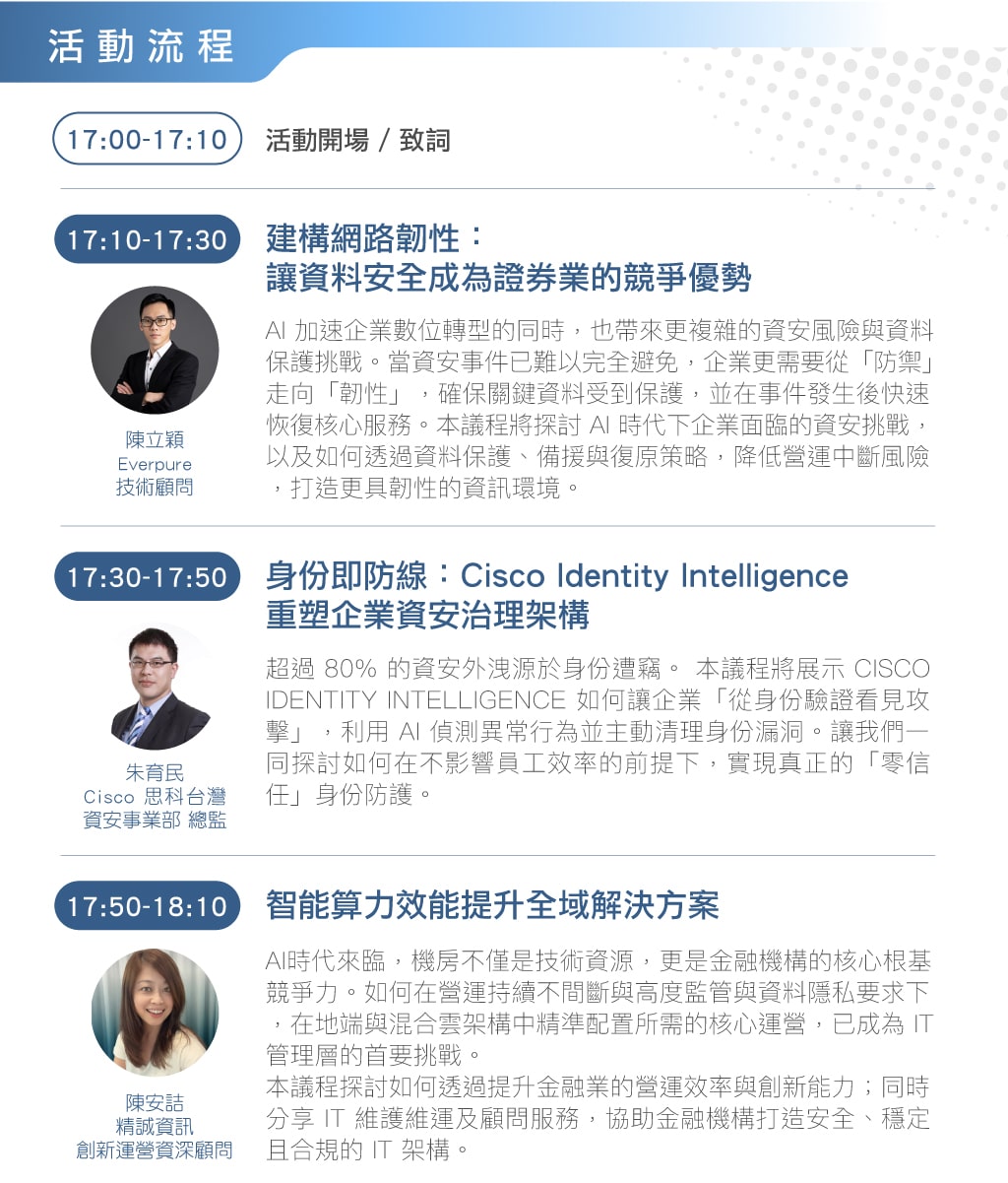 20261015_台中證券高階研討會